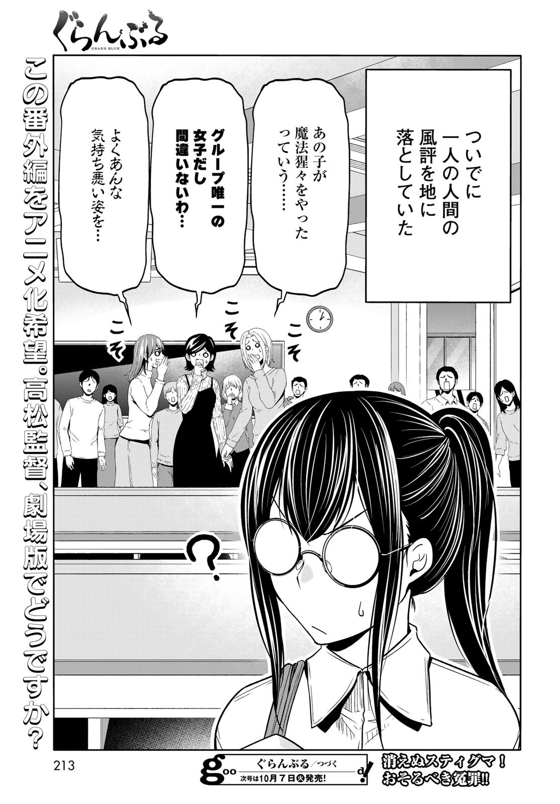 Grand Blue Chapter 105.5 37ページ