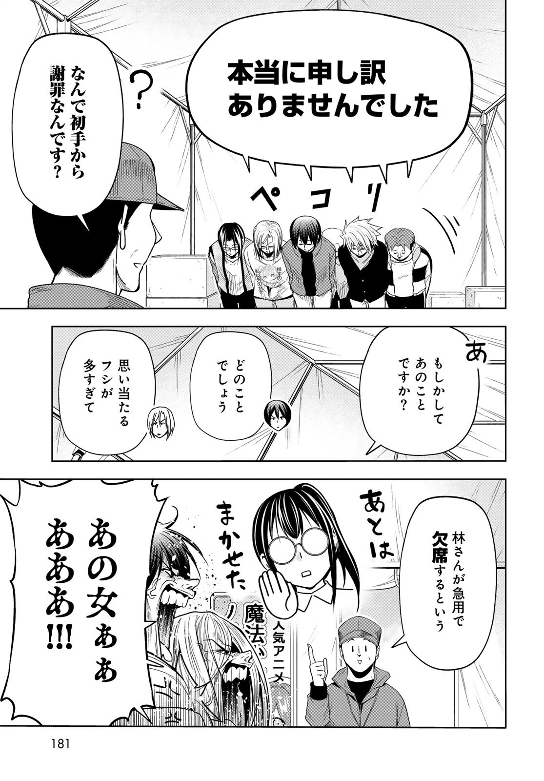 Grand Blue Chapter 105.5 5ページ