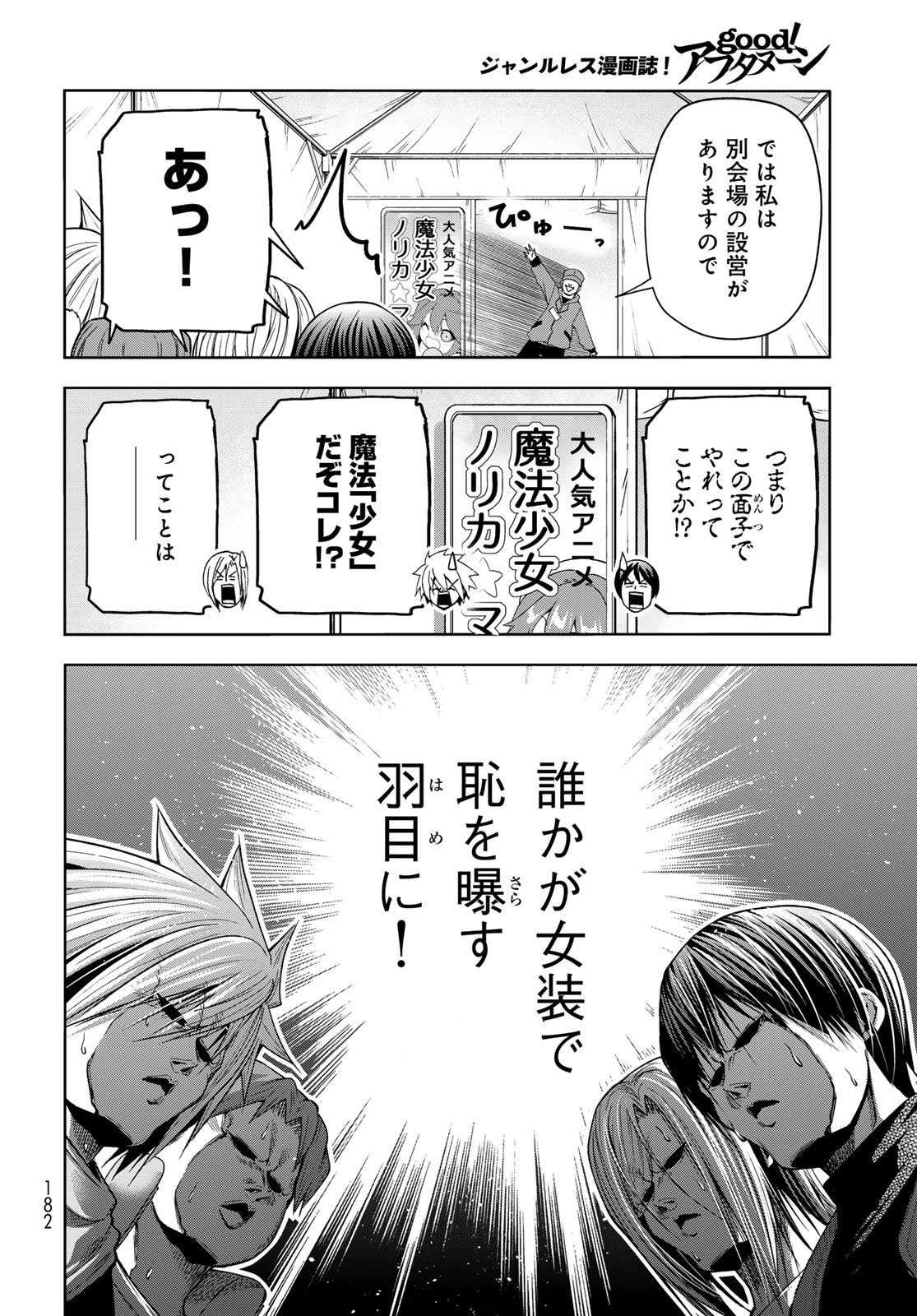 Grand Blue Chapter 105.5 6ページ