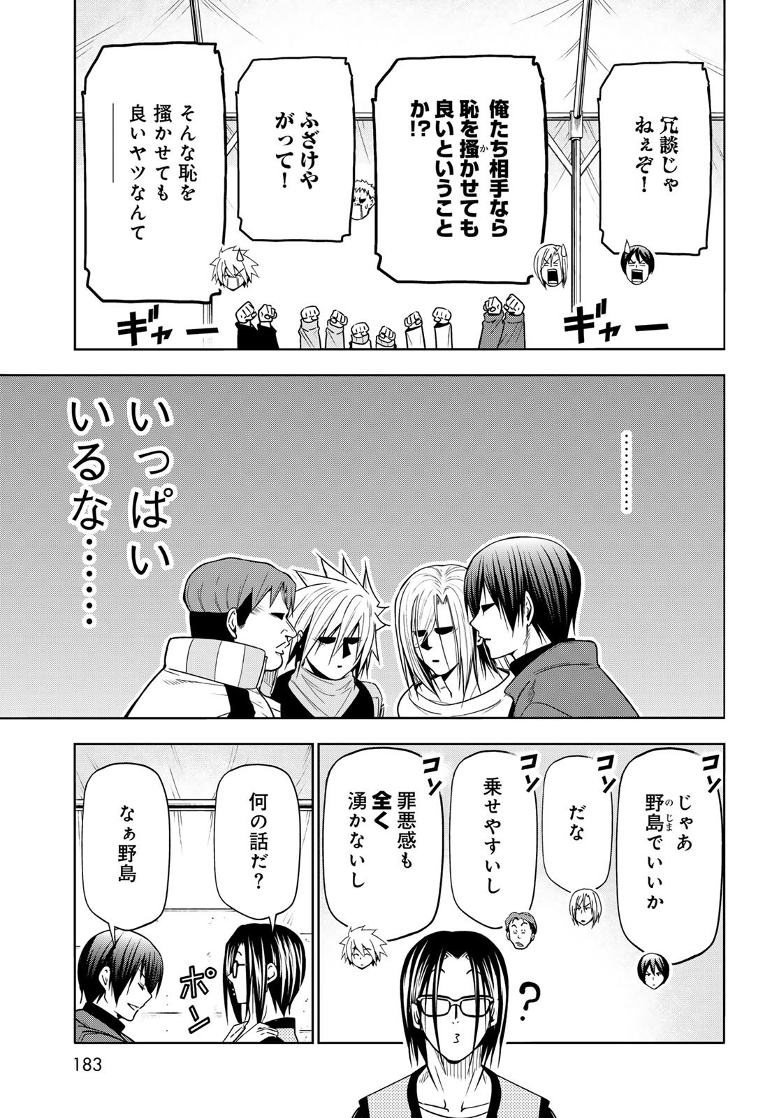 Grand Blue Chapter 105.5 7ページ