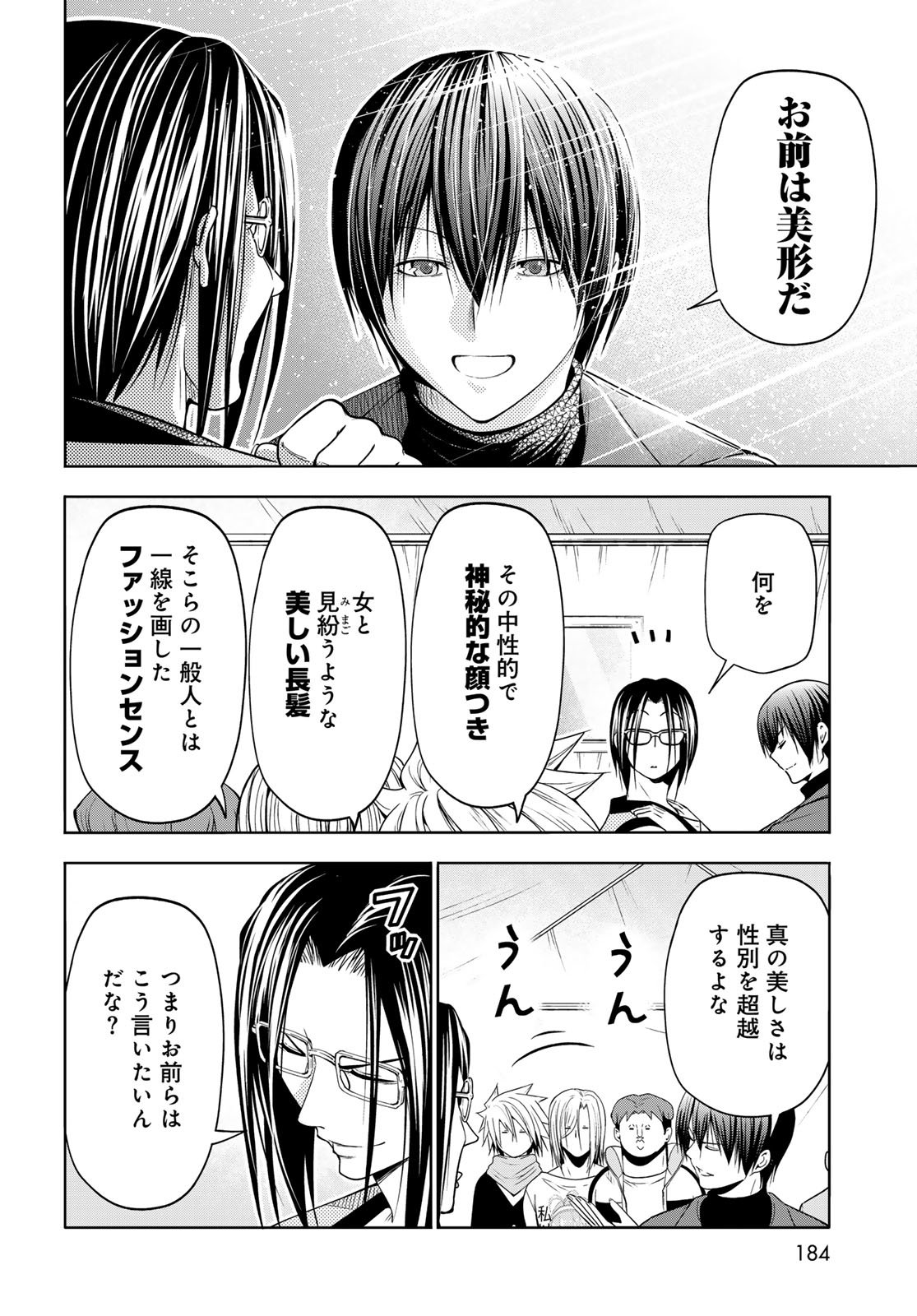 Grand Blue Chapter 105.5 8ページ