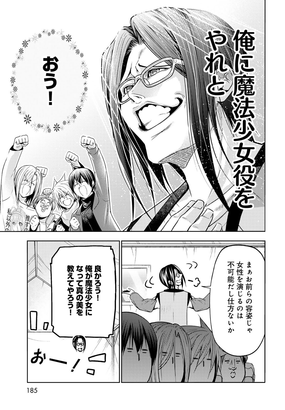 Grand Blue Chapter 105.5 9ページ