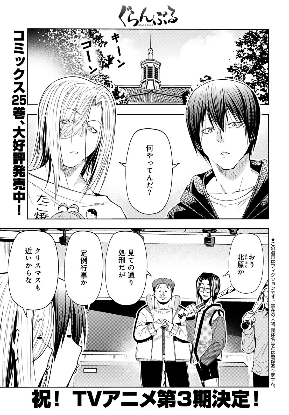 Grand Blue Chapter 105.6 1ページ
