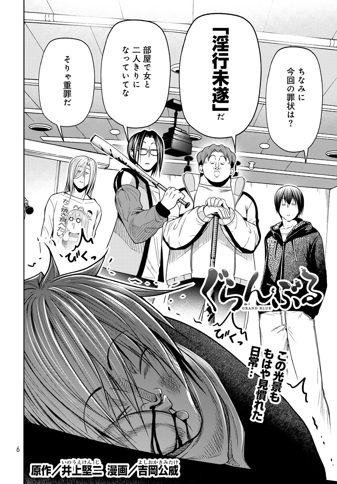 Grand Blue Chapter 105.6 2ページ