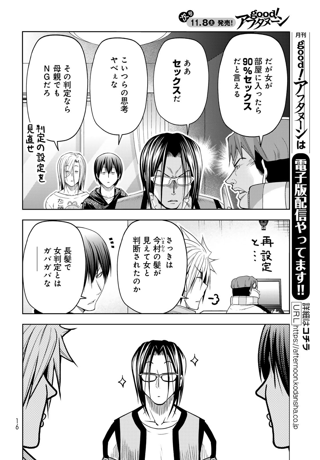 Grand Blue Chapter 105.6 12ページ