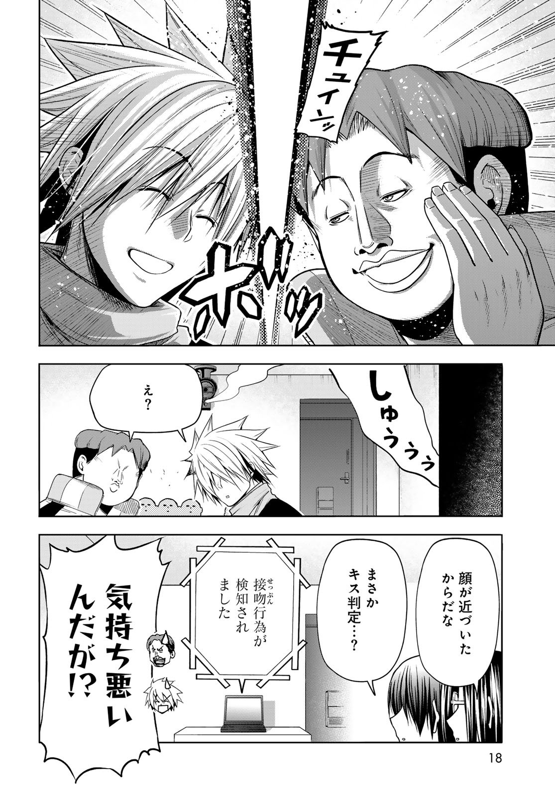 Grand Blue Chapter 105.6 14ページ