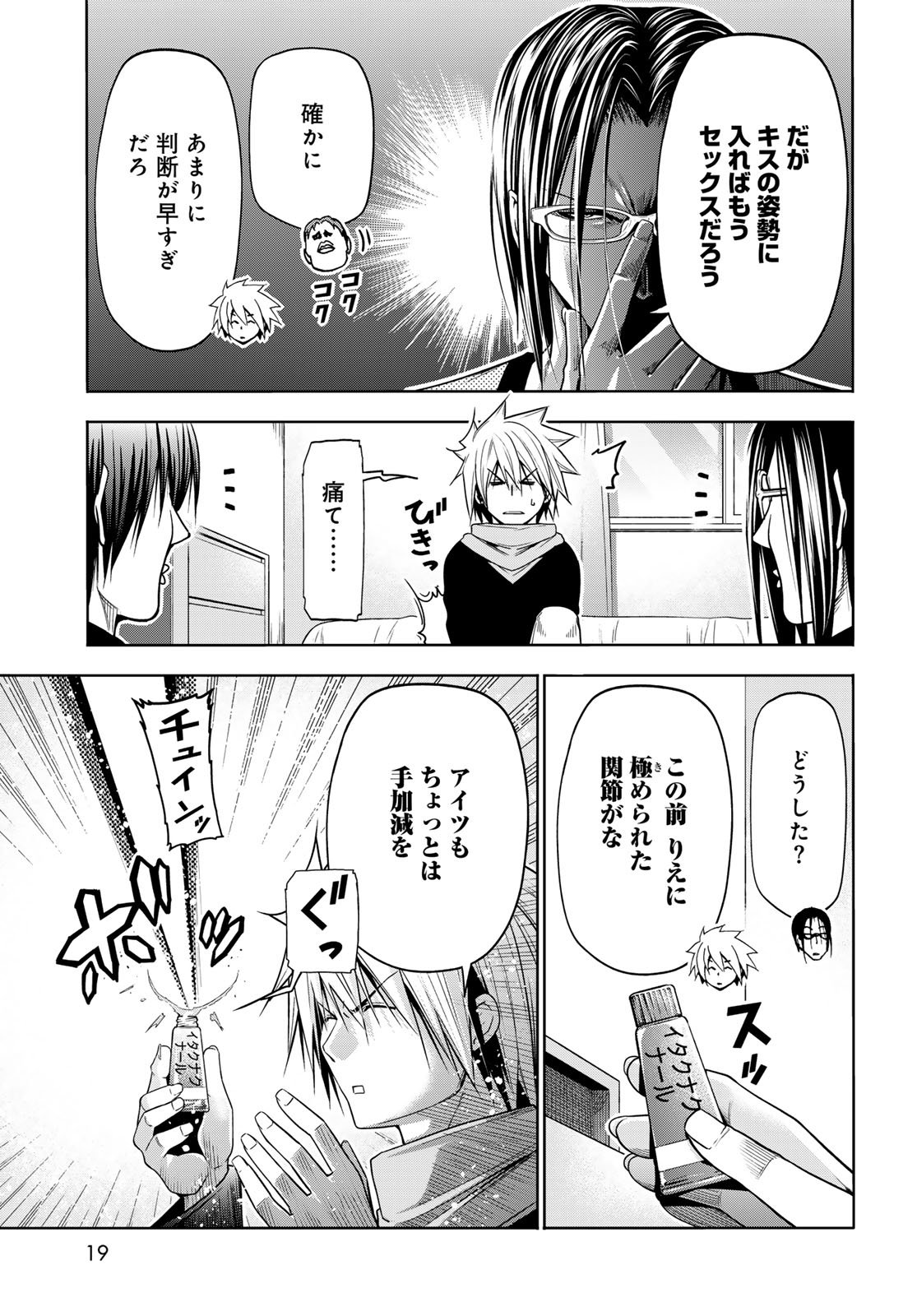Grand Blue Chapter 105.6 15ページ