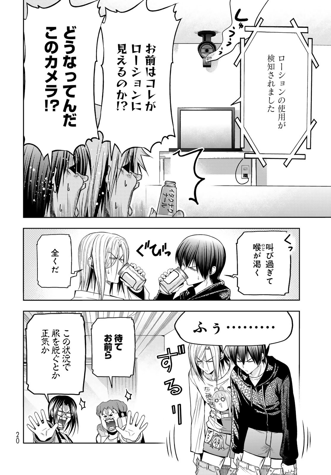 Grand Blue Chapter 105.6 16ページ