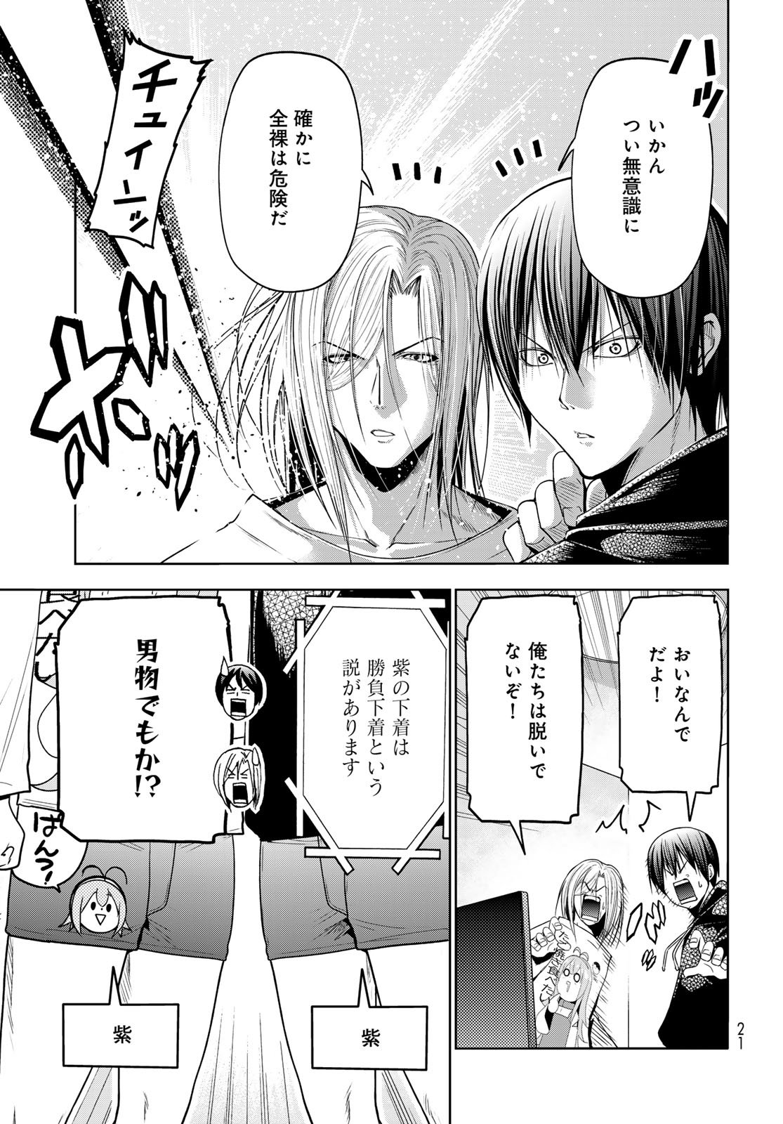 Grand Blue Chapter 105.6 17ページ
