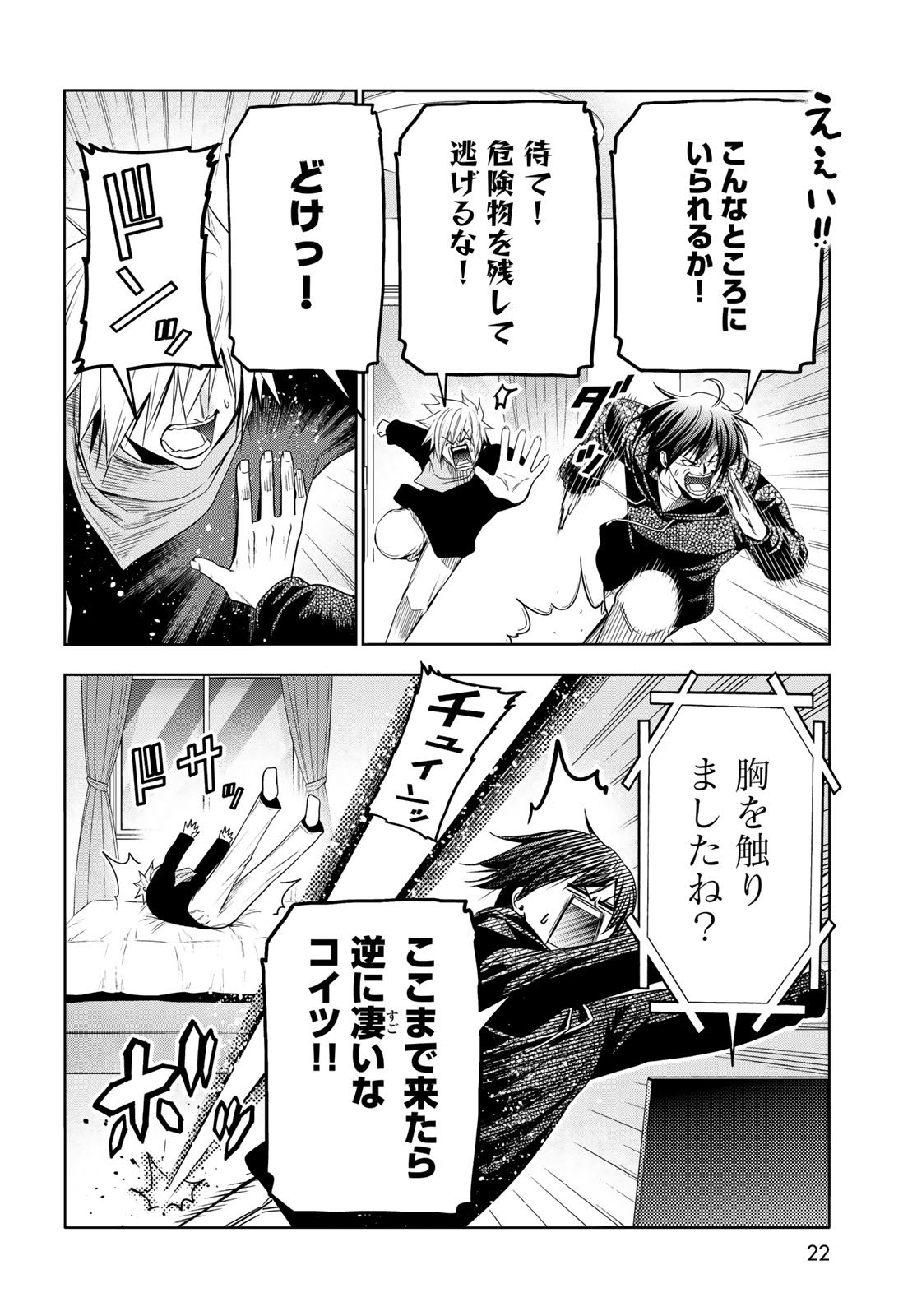 Grand Blue Chapter 105.6 18ページ