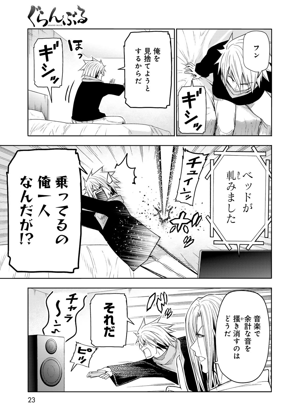 Grand Blue Chapter 105.6 19ページ