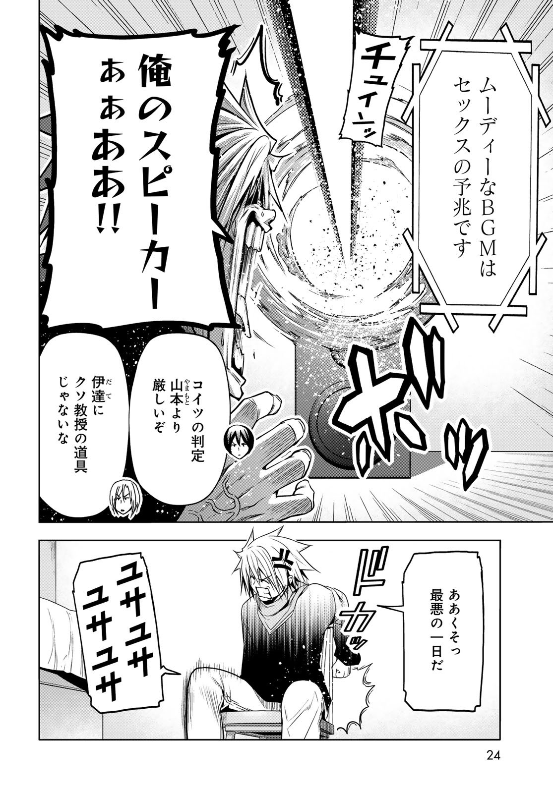 Grand Blue Chapter 105.6 20ページ