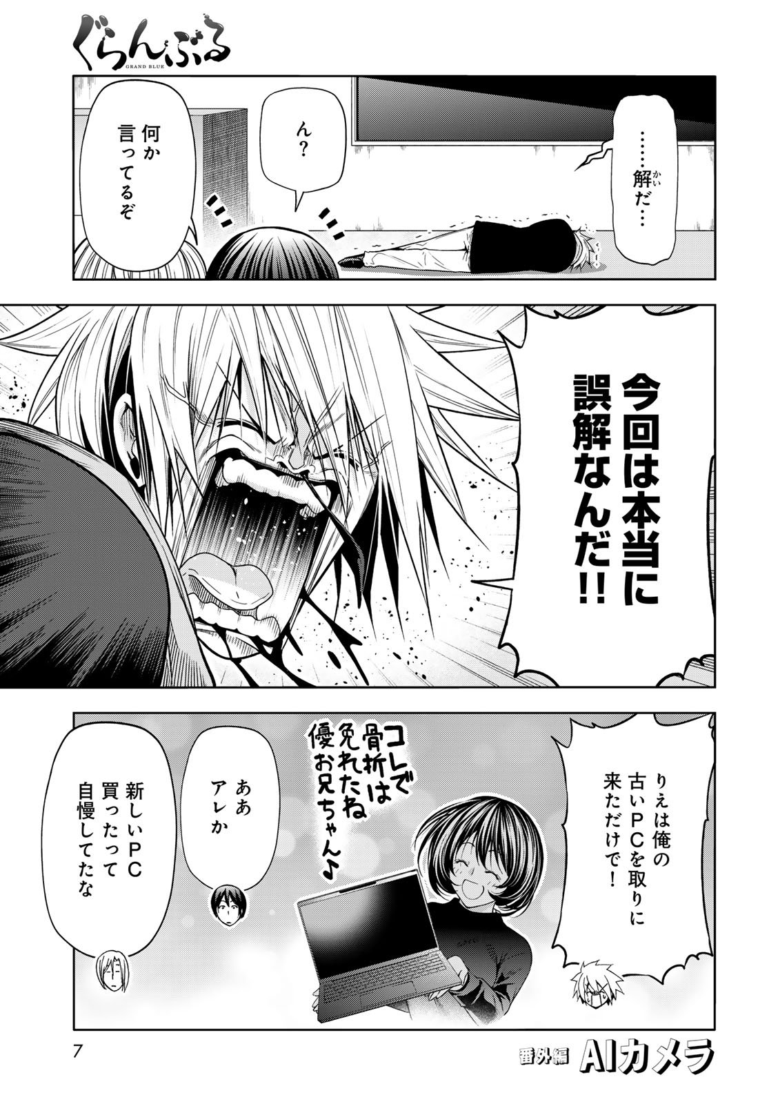 Grand Blue Chapter 105.6 3ページ