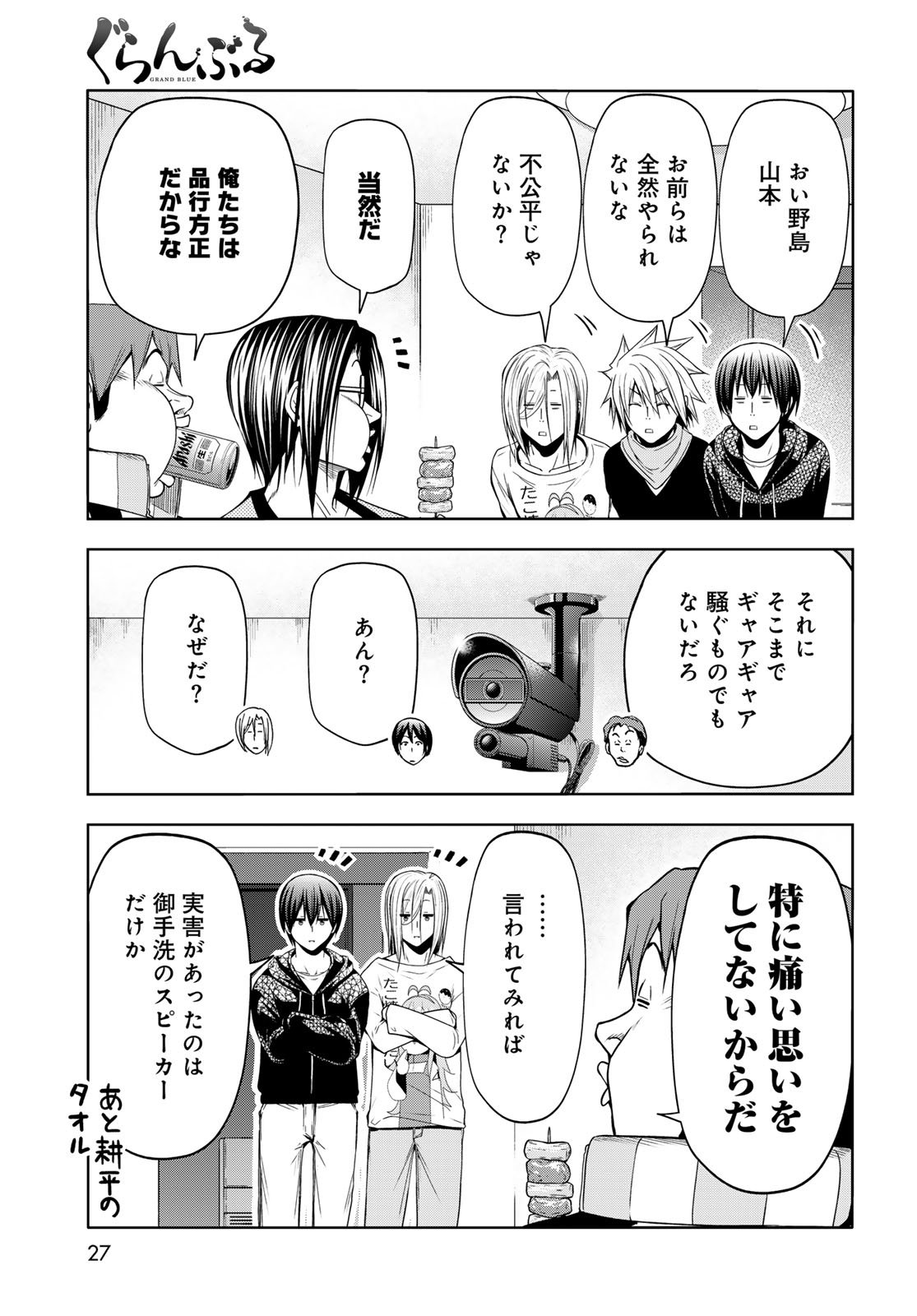 Grand Blue Chapter 105.6 23ページ