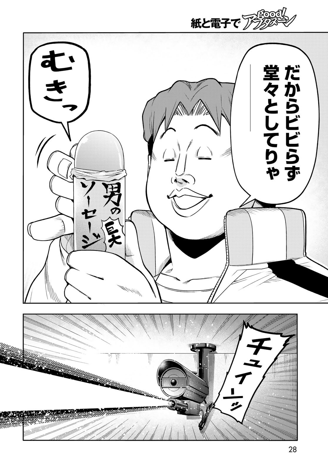 Grand Blue Chapter 105.6 24ページ