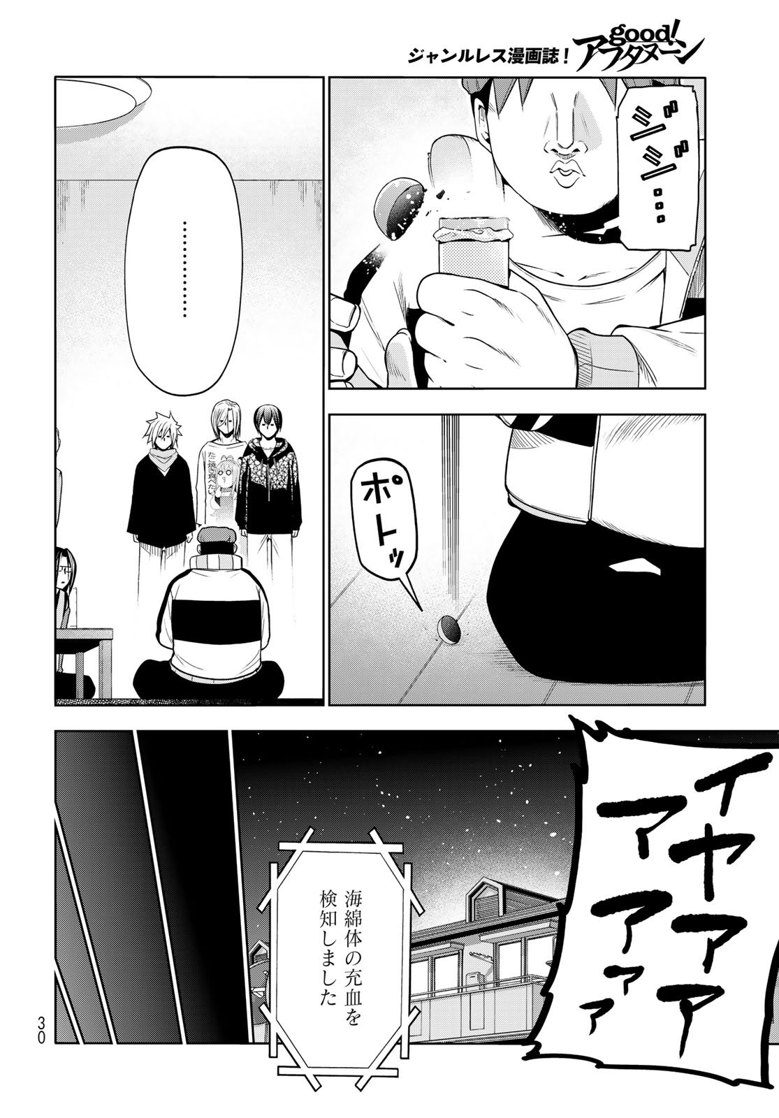 Grand Blue Chapter 105.6 26ページ