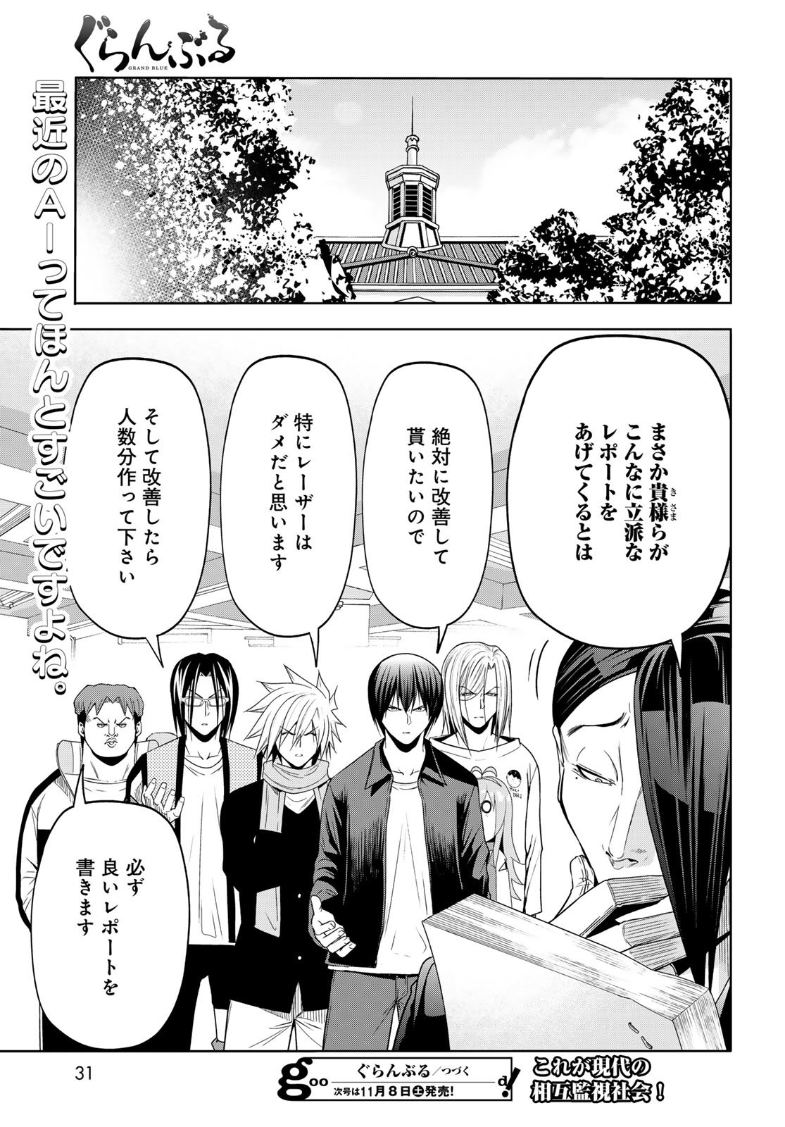 Grand Blue Chapter 105.6 27ページ