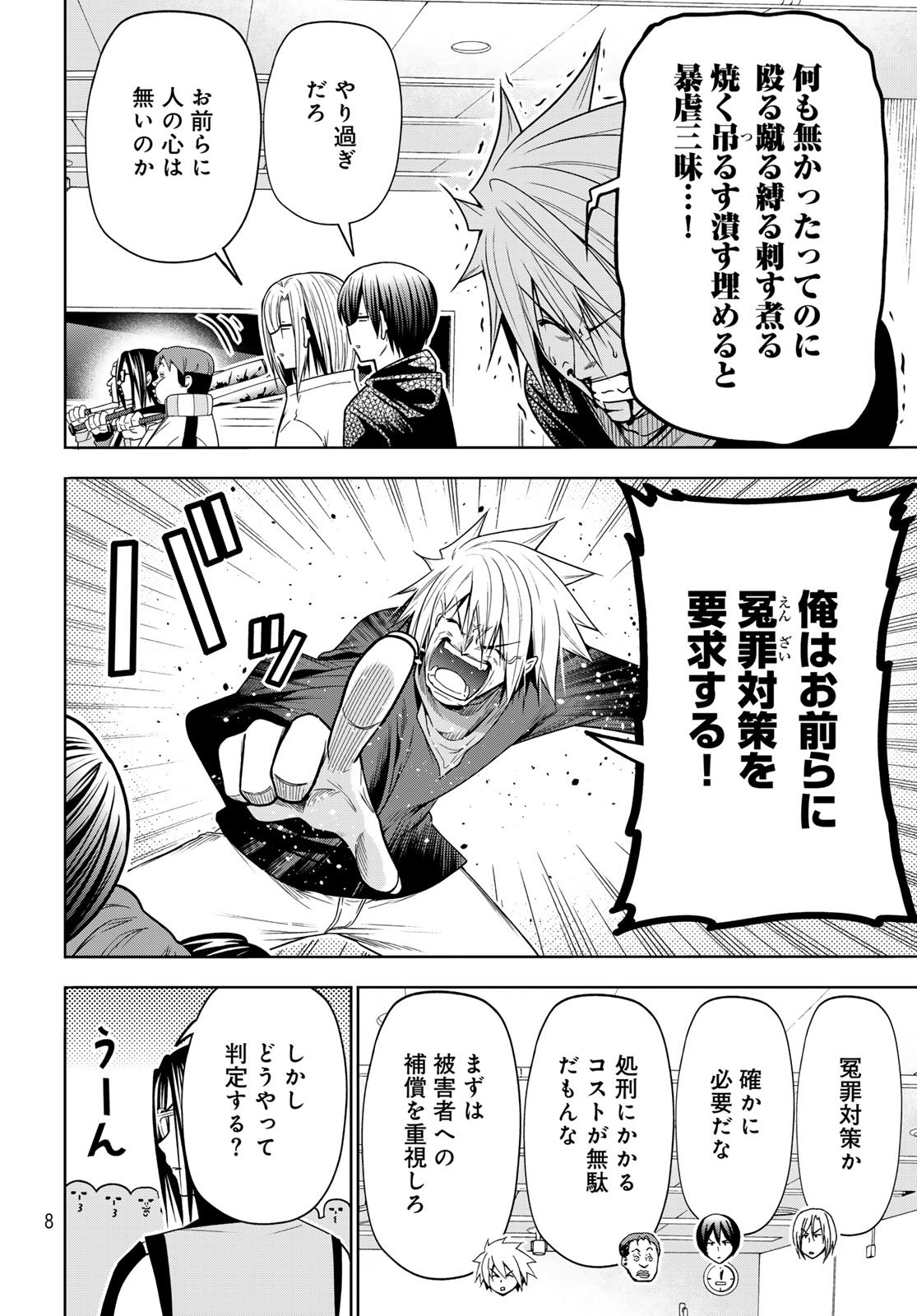 Grand Blue Chapter 105.6 4ページ
