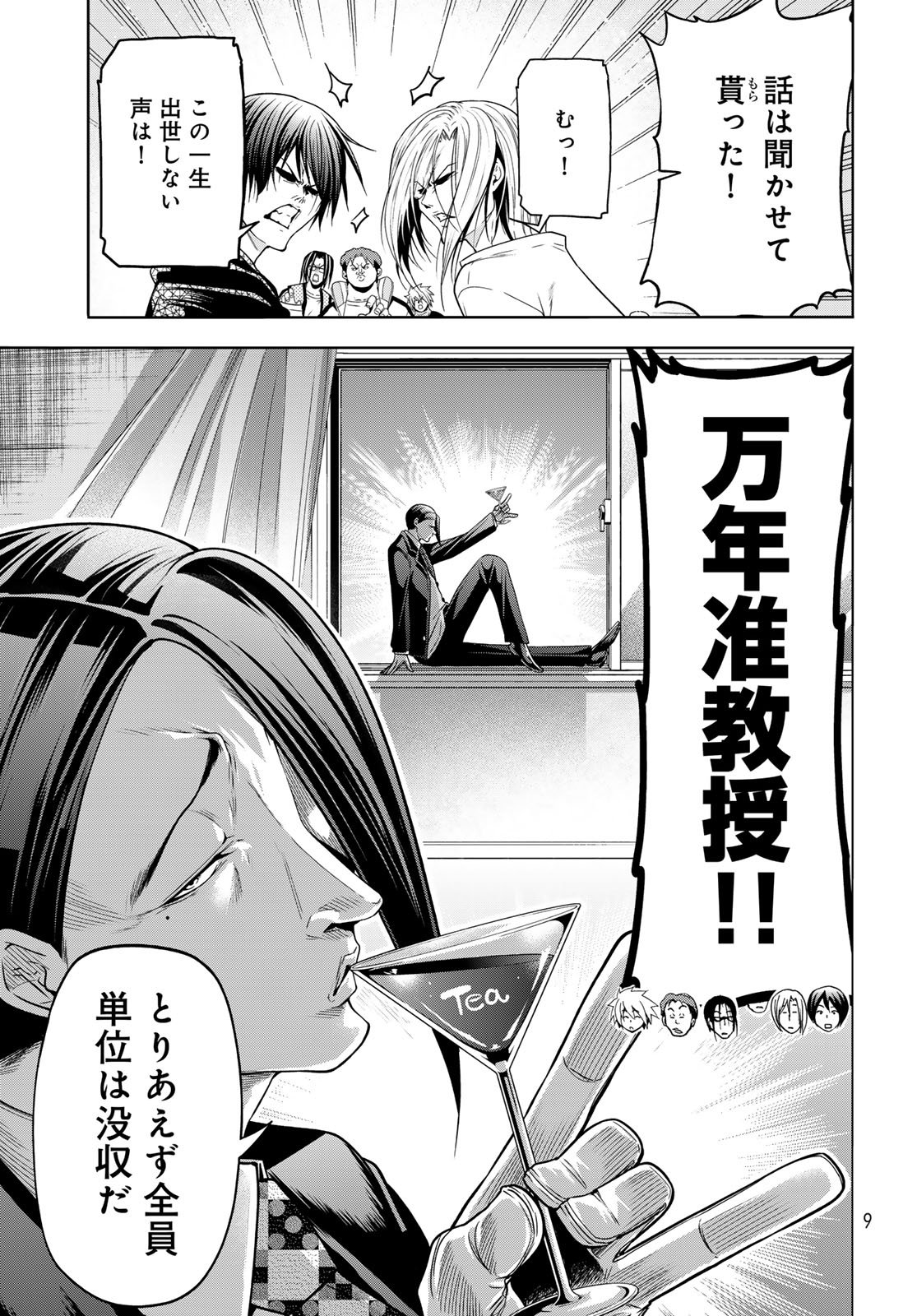Grand Blue Chapter 105.6 5ページ