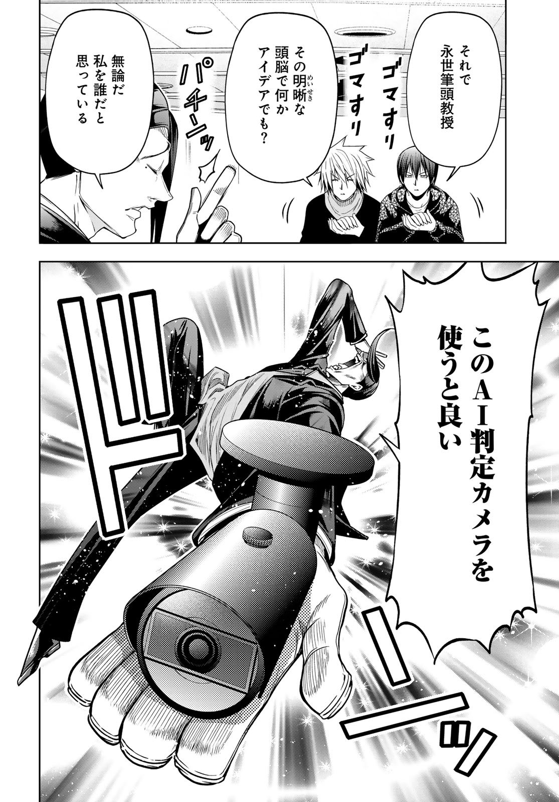 Grand Blue Chapter 105.6 6ページ
