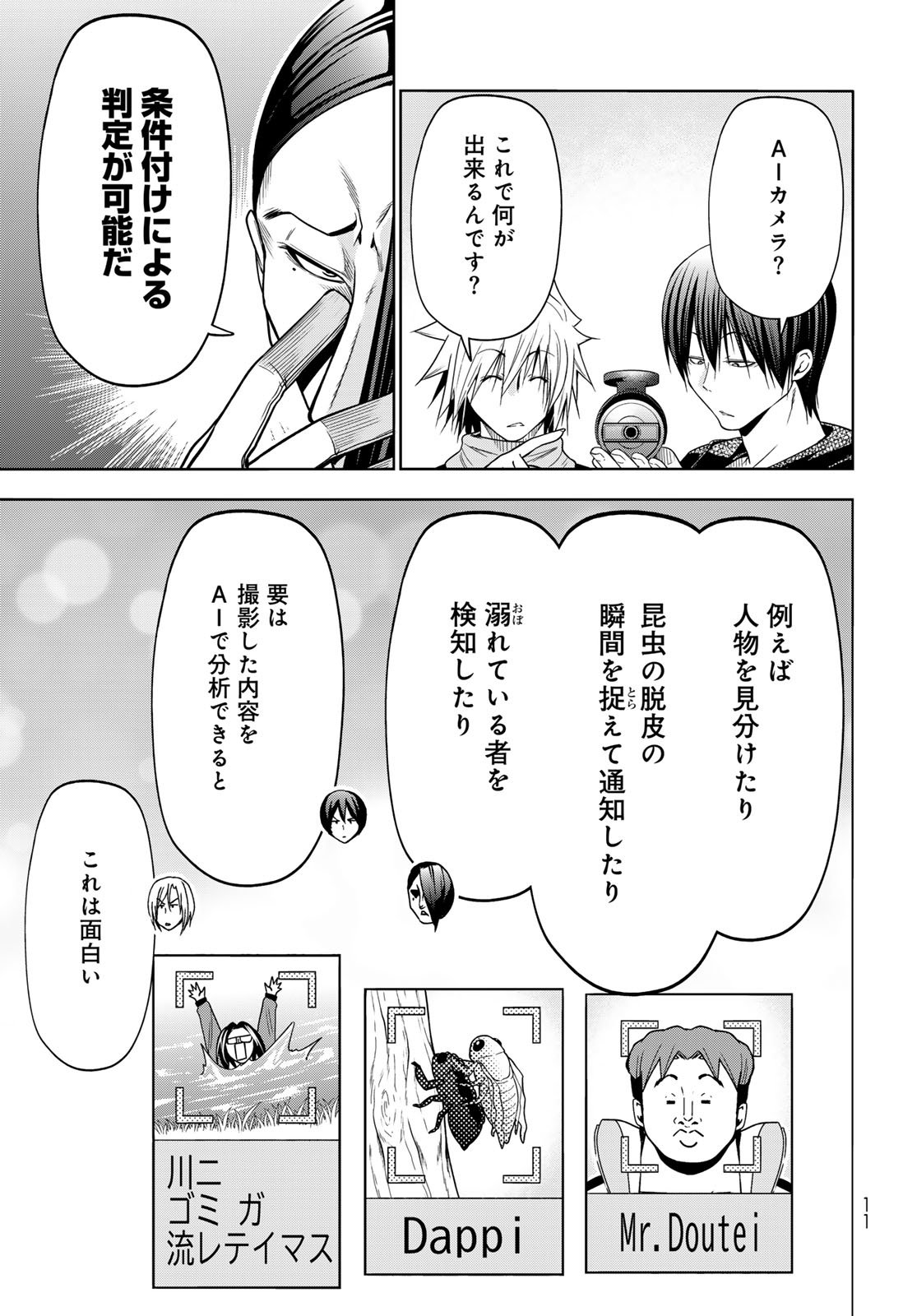 Grand Blue Chapter 105.6 7ページ