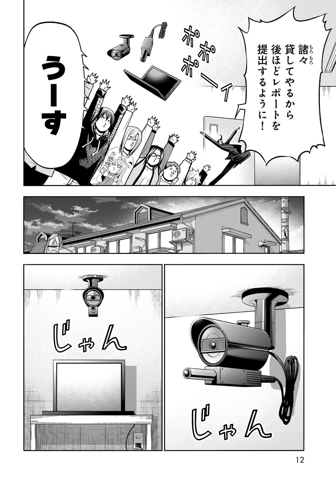 Grand Blue Chapter 105.6 8ページ