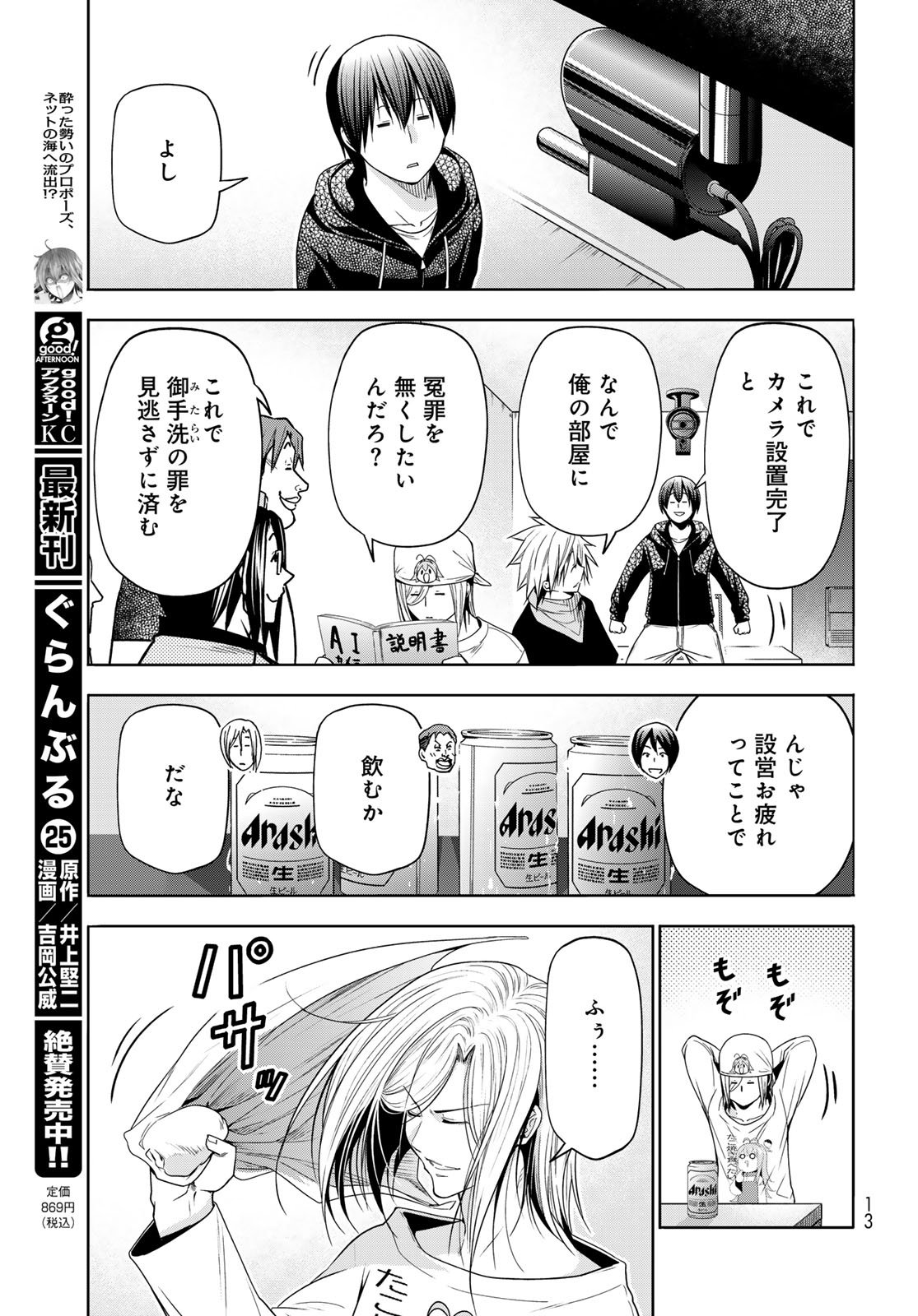 Grand Blue Chapter 105.6 9ページ