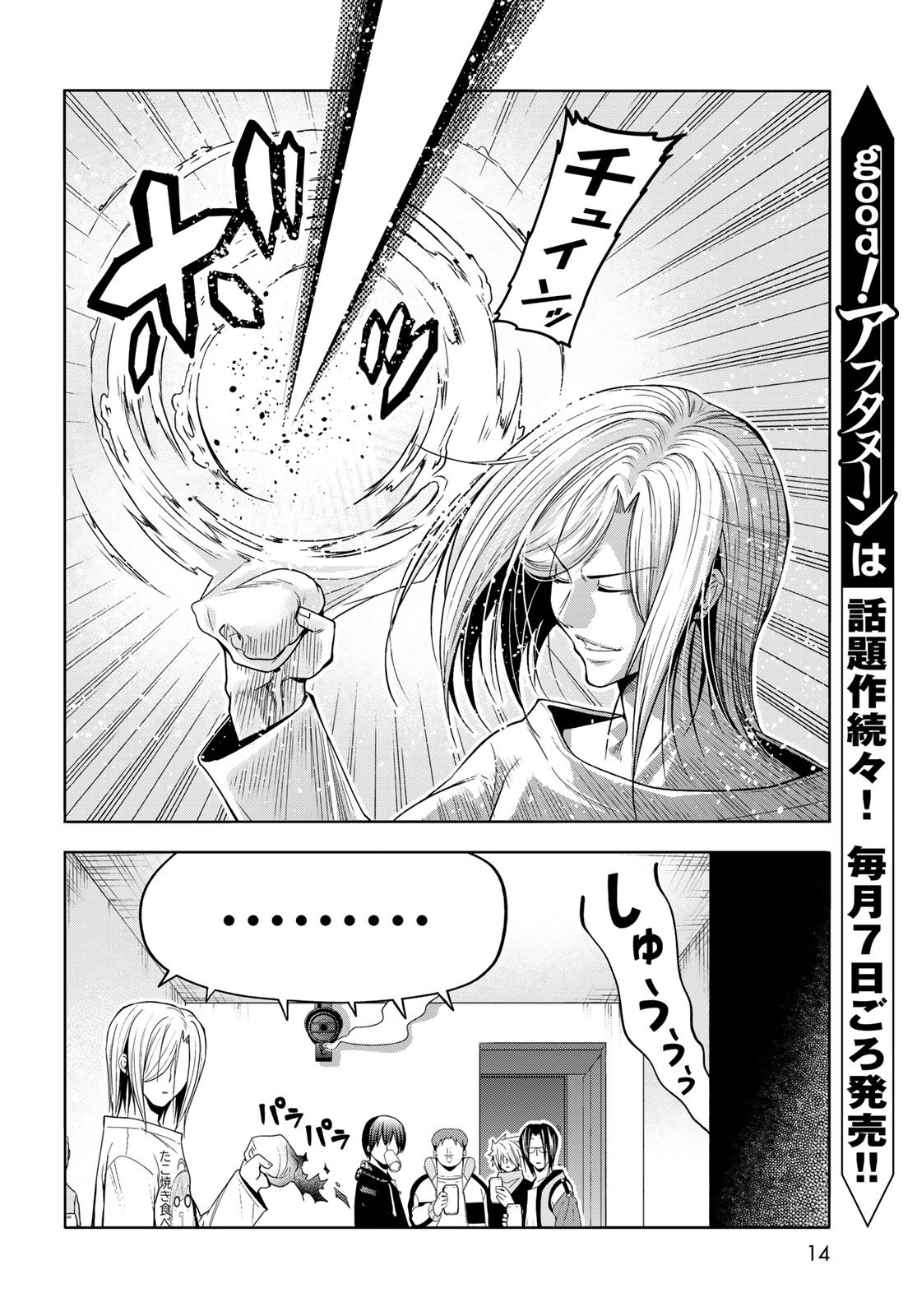 Grand Blue Chapter 105.6 10ページ