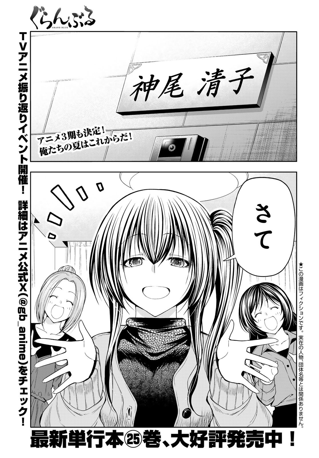 Grand Blue Chapter 106 1ページ