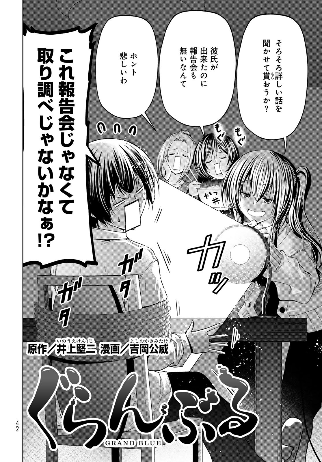 Grand Blue Chapter 106 2ページ