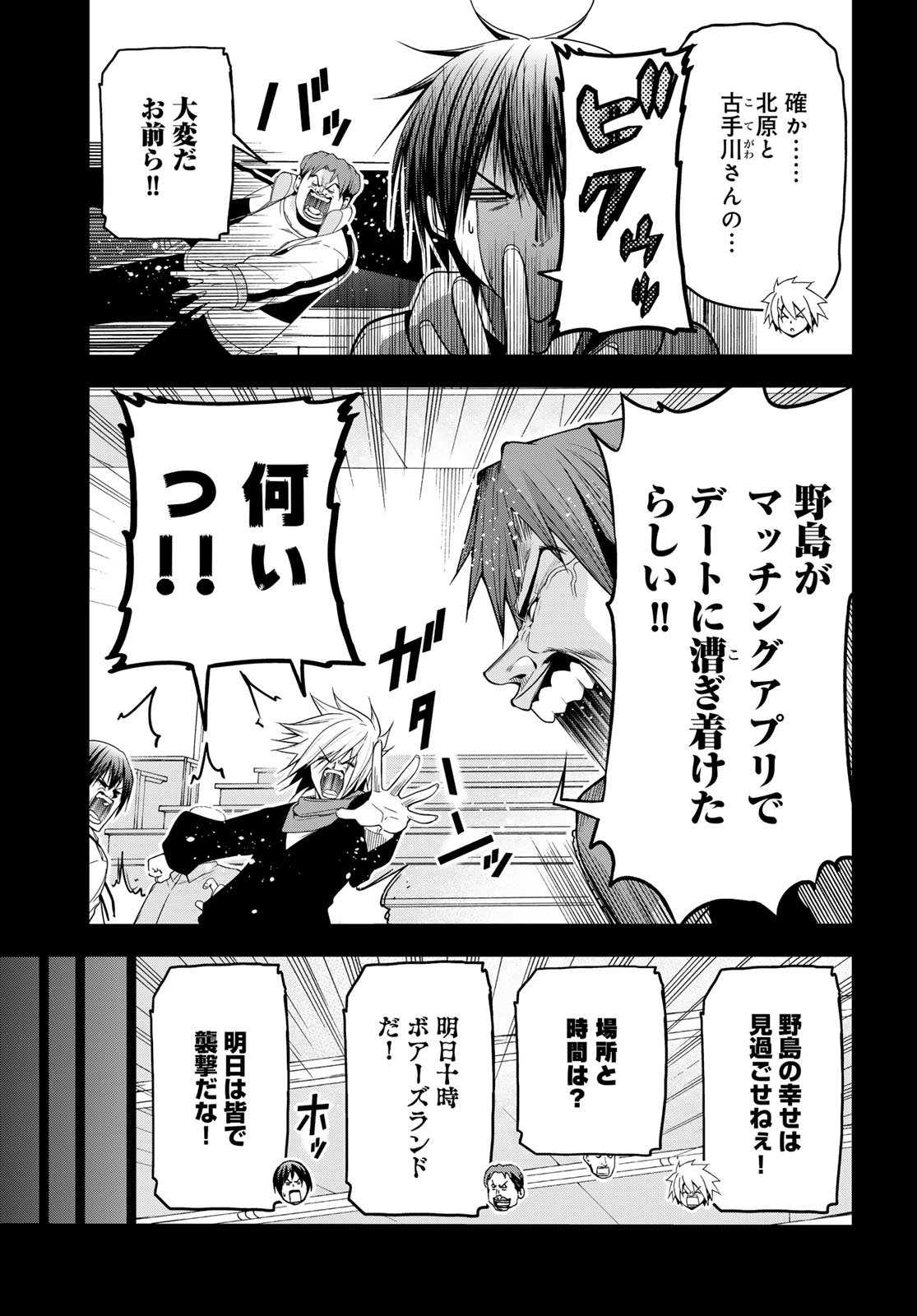 Grand Blue Chapter 106 11ページ