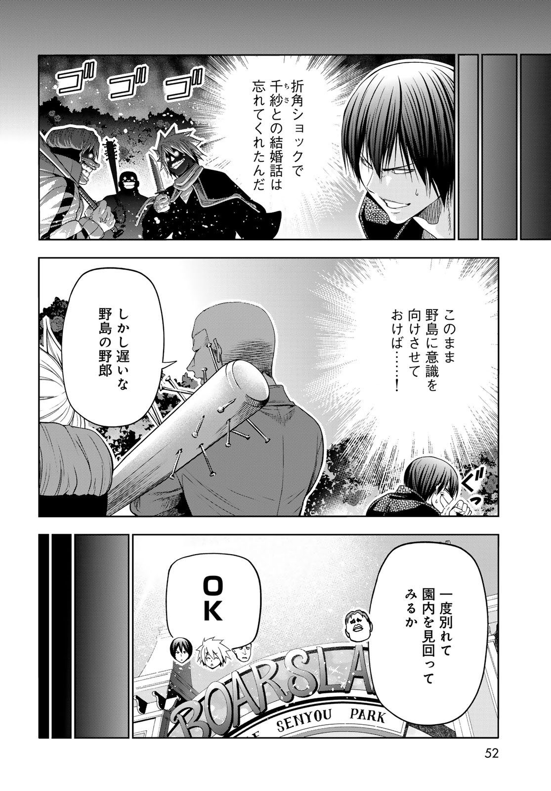 Grand Blue Chapter 106 12ページ