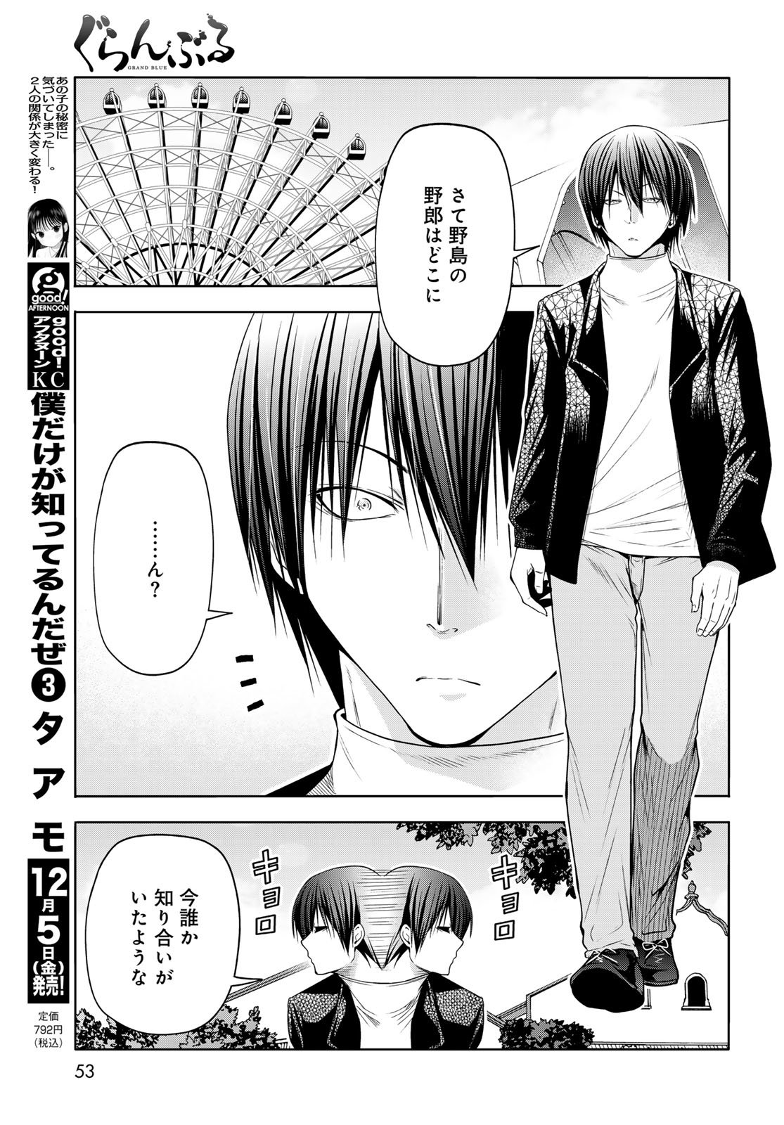 Grand Blue Chapter 106 13ページ