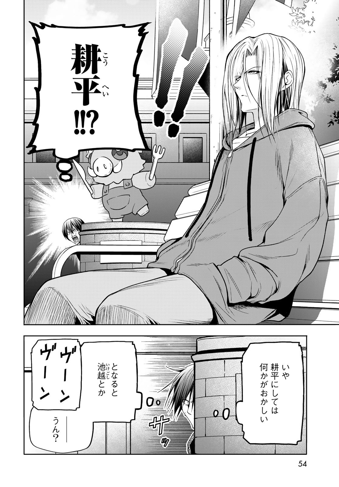 Grand Blue Chapter 106 14ページ