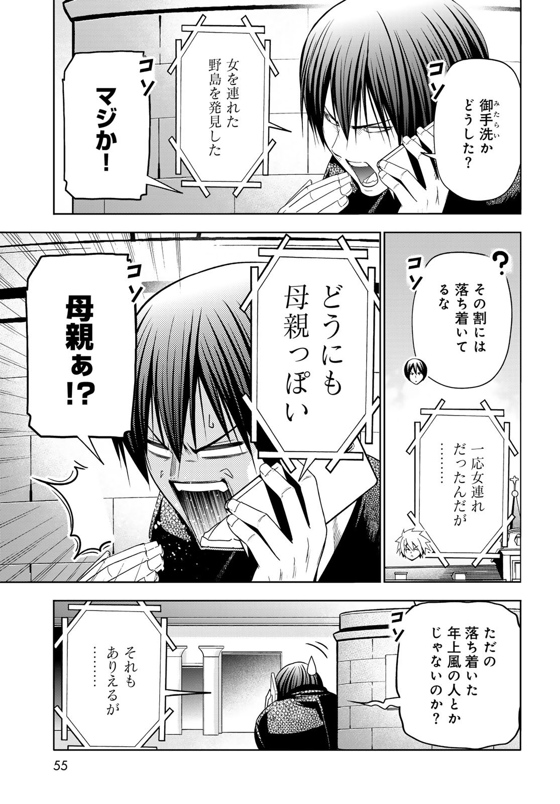 Grand Blue Chapter 106 15ページ