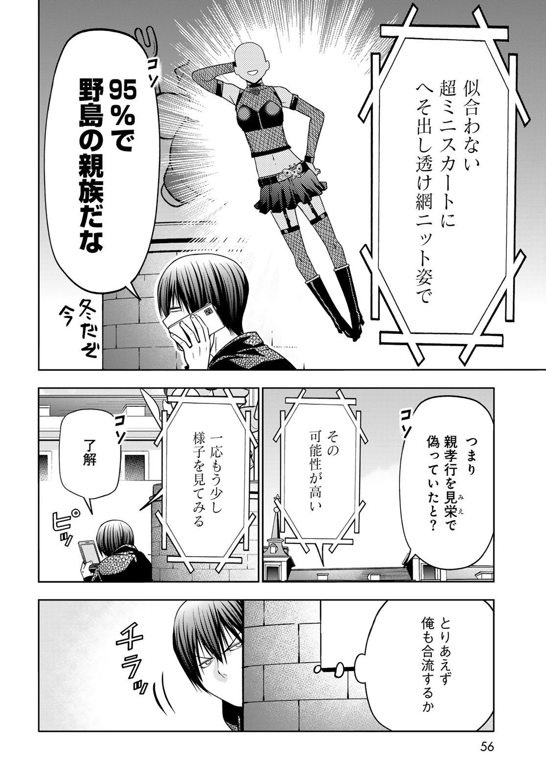 Grand Blue Chapter 106 16ページ