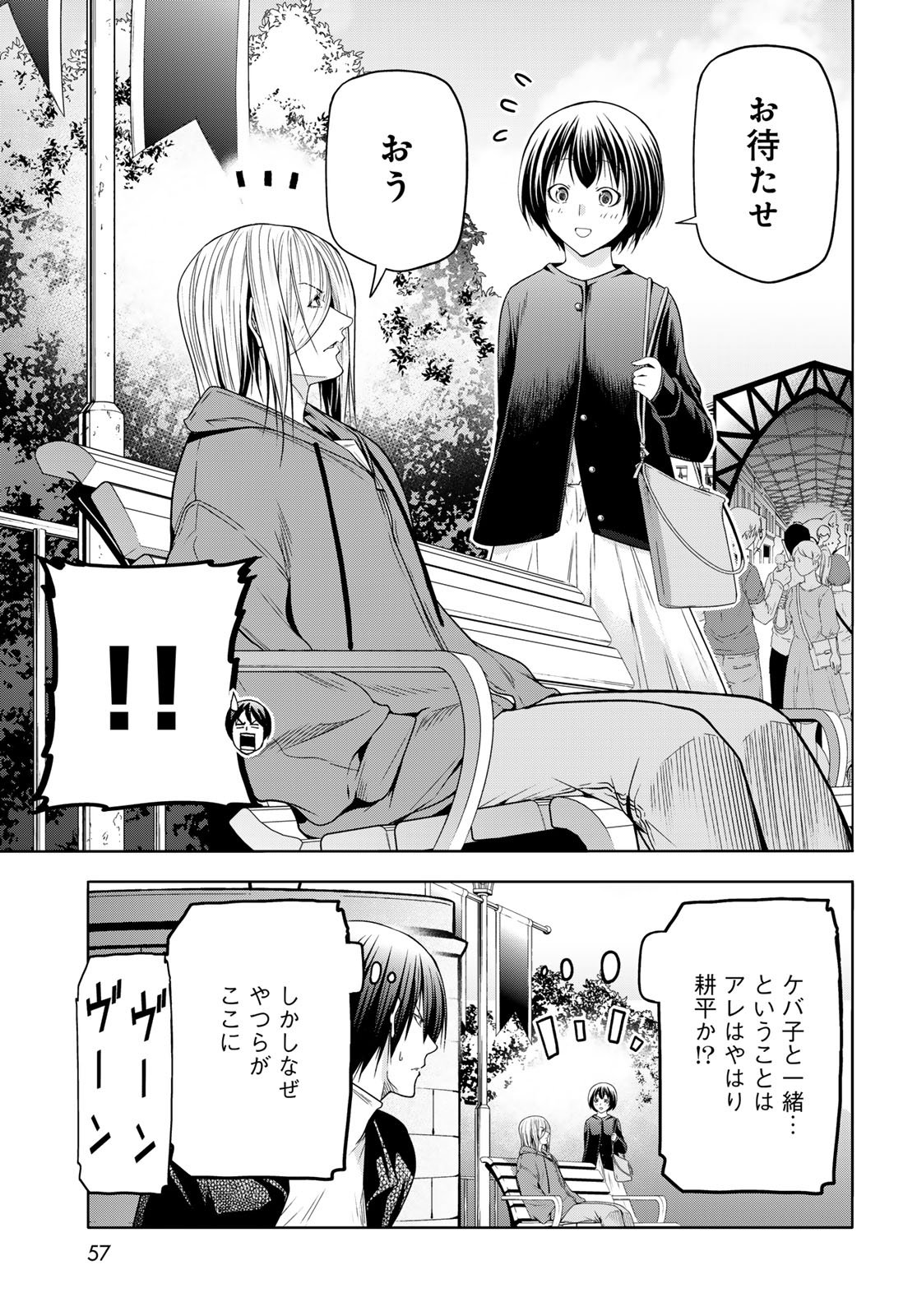 Grand Blue Chapter 106 17ページ