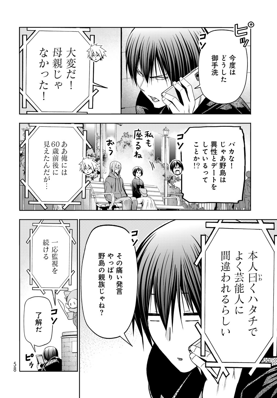 Grand Blue Chapter 106 18ページ