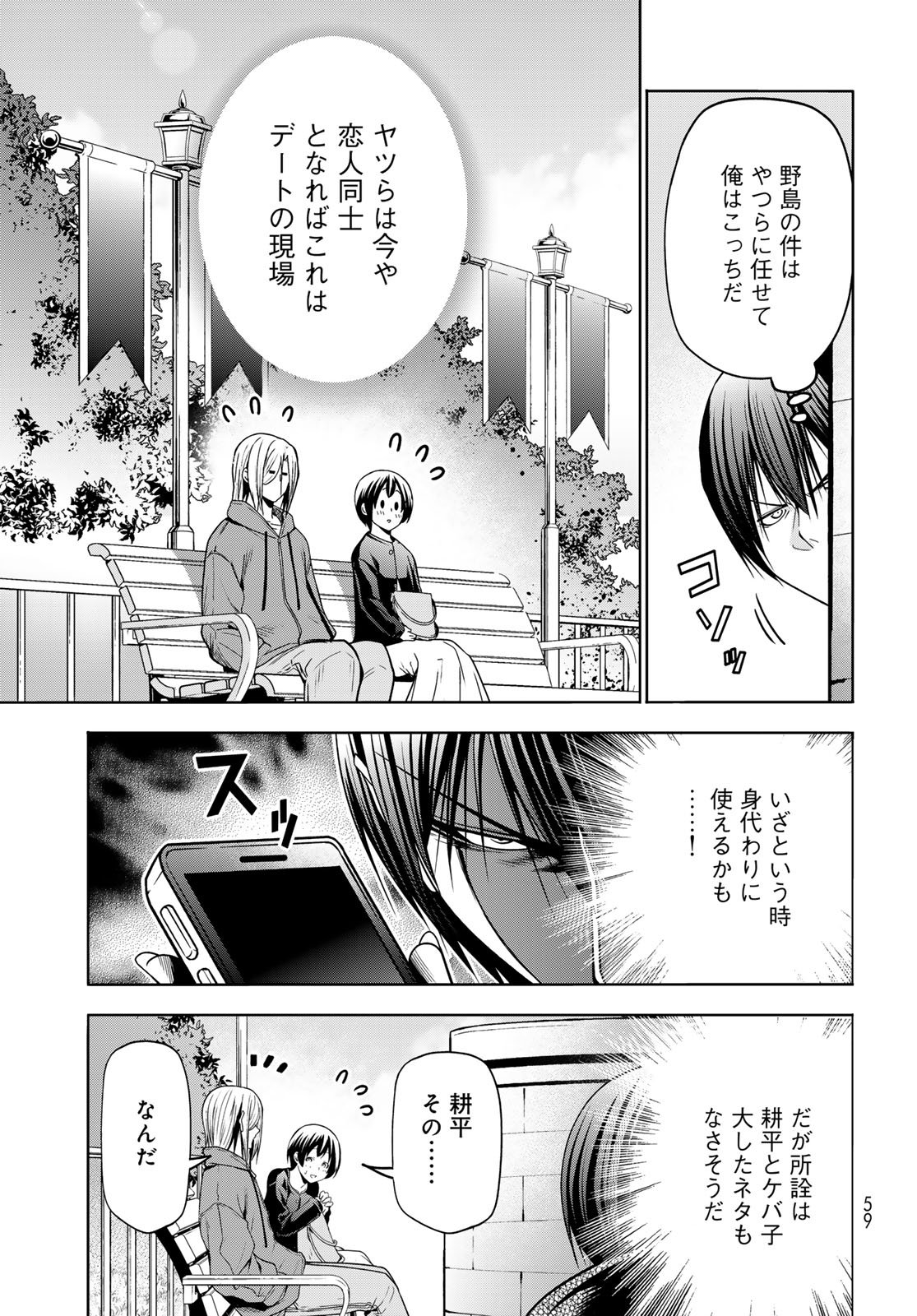 Grand Blue Chapter 106 19ページ