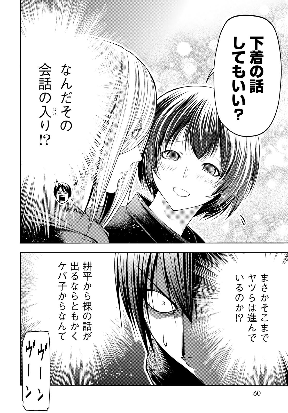 Grand Blue Chapter 106 20ページ