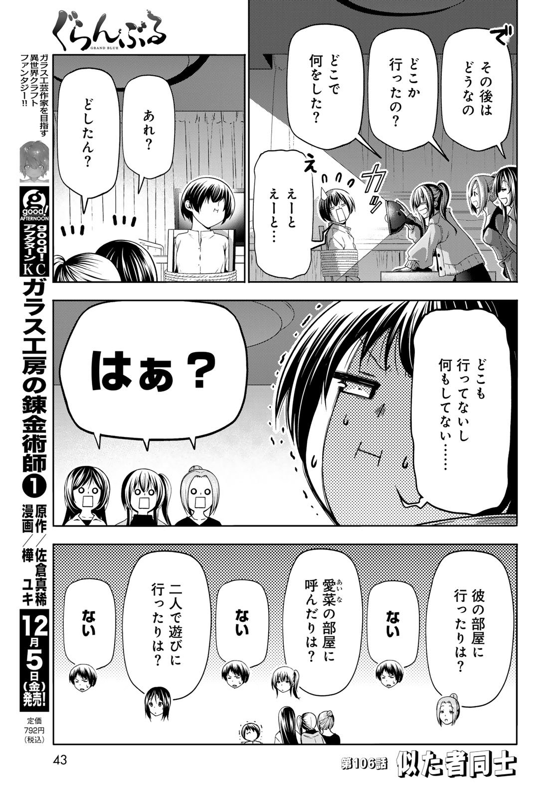 Grand Blue Chapter 106 3ページ