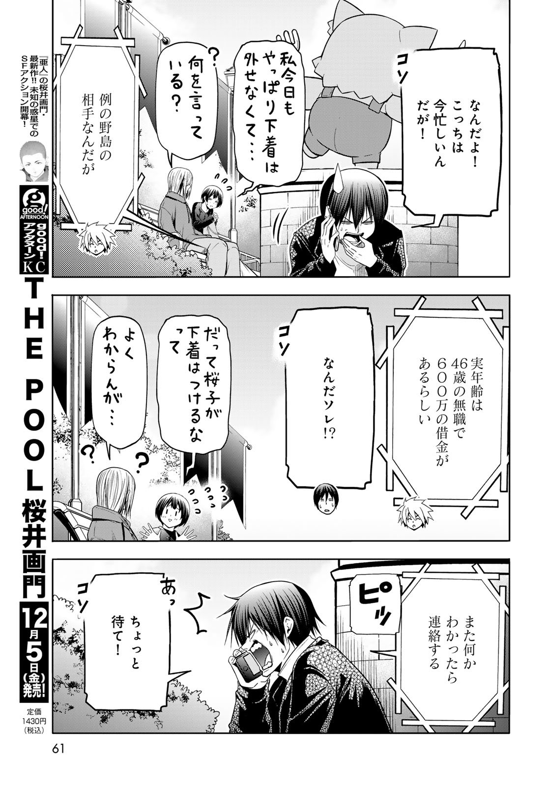 Grand Blue Chapter 106 21ページ