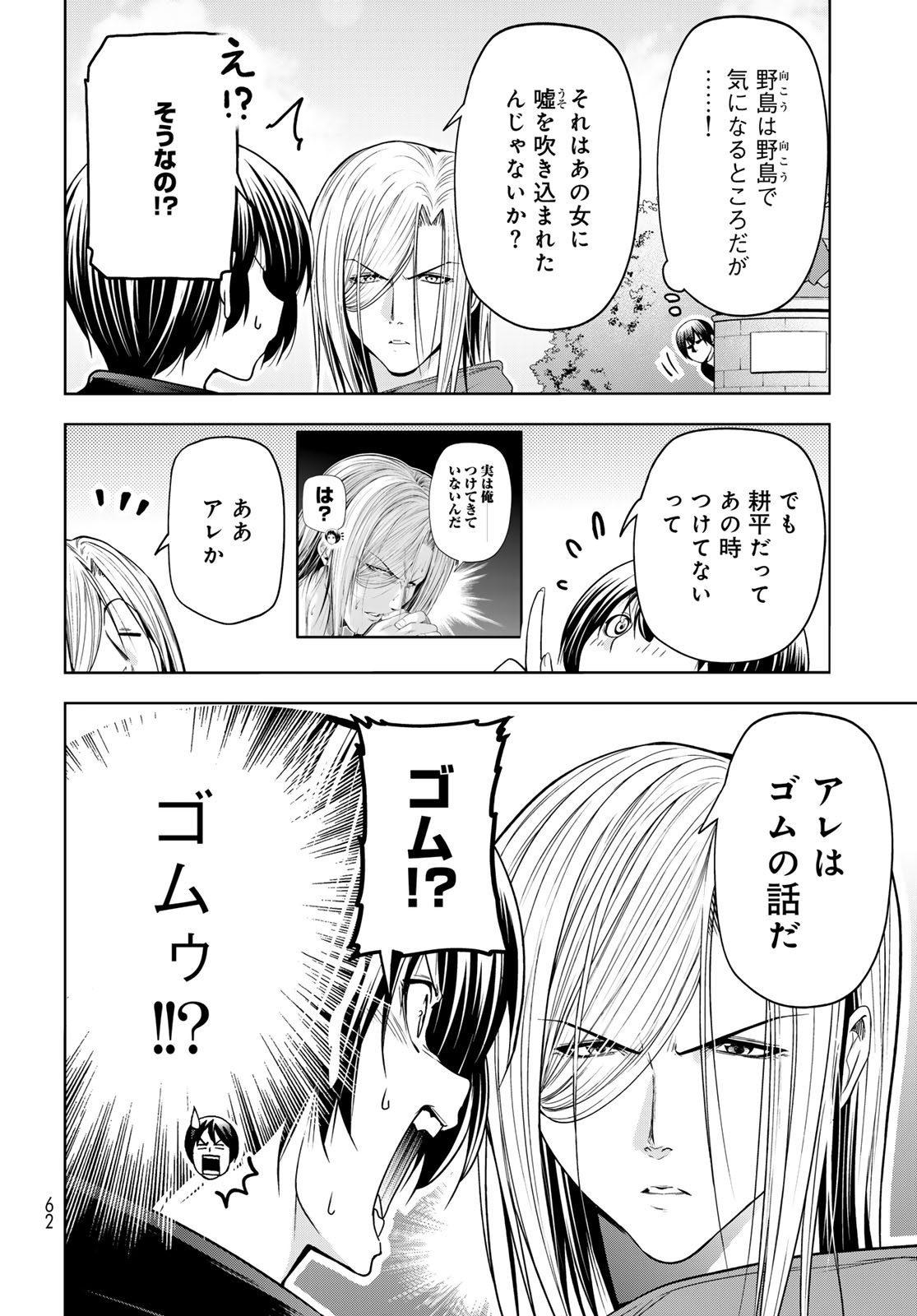 Grand Blue Chapter 106 22ページ