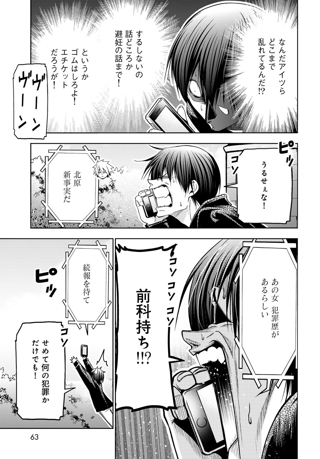 Grand Blue Chapter 106 23ページ