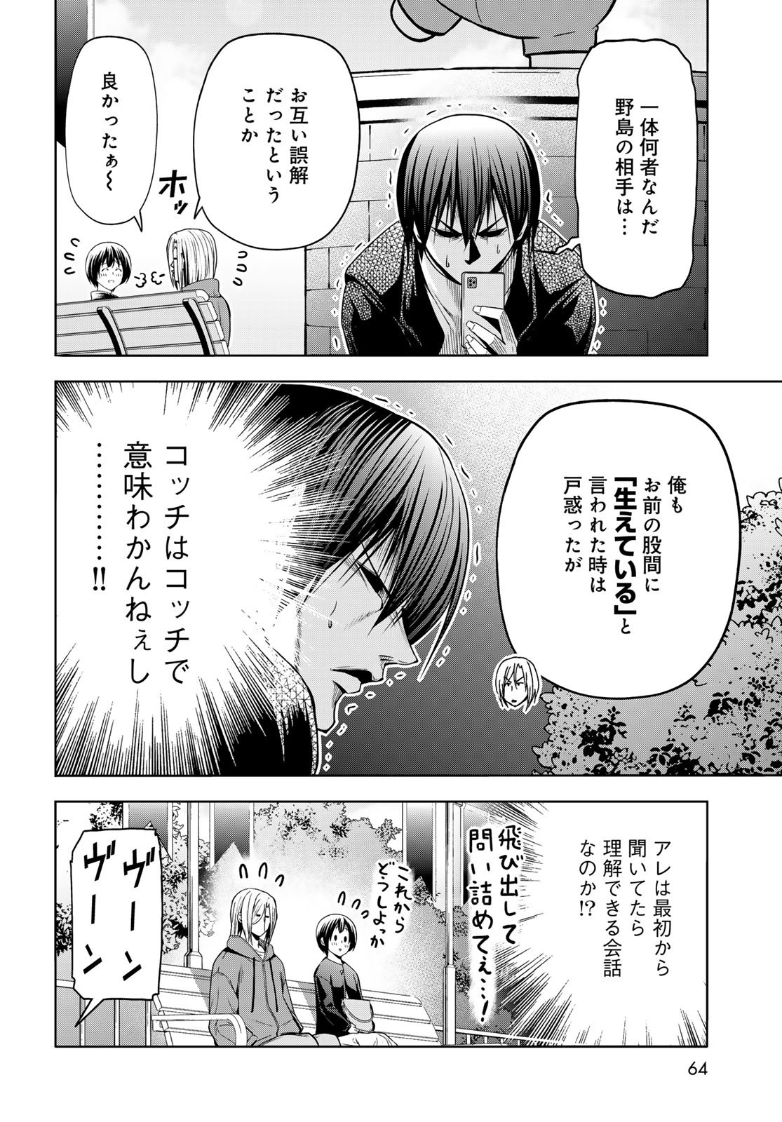 Grand Blue Chapter 106 24ページ