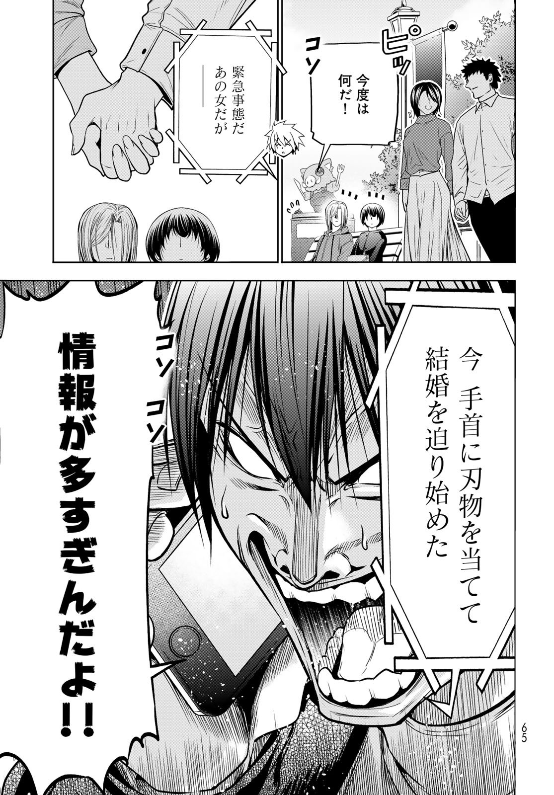 Grand Blue Chapter 106 25ページ