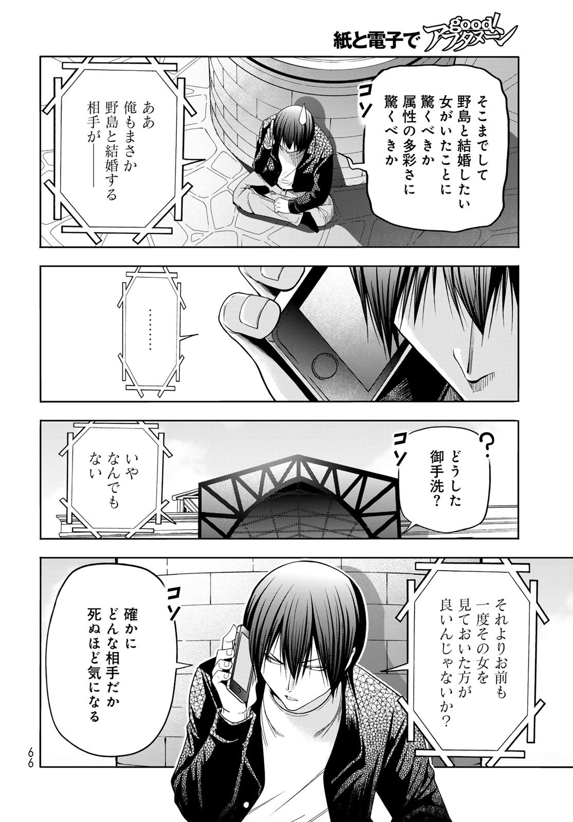 Grand Blue Chapter 106 26ページ