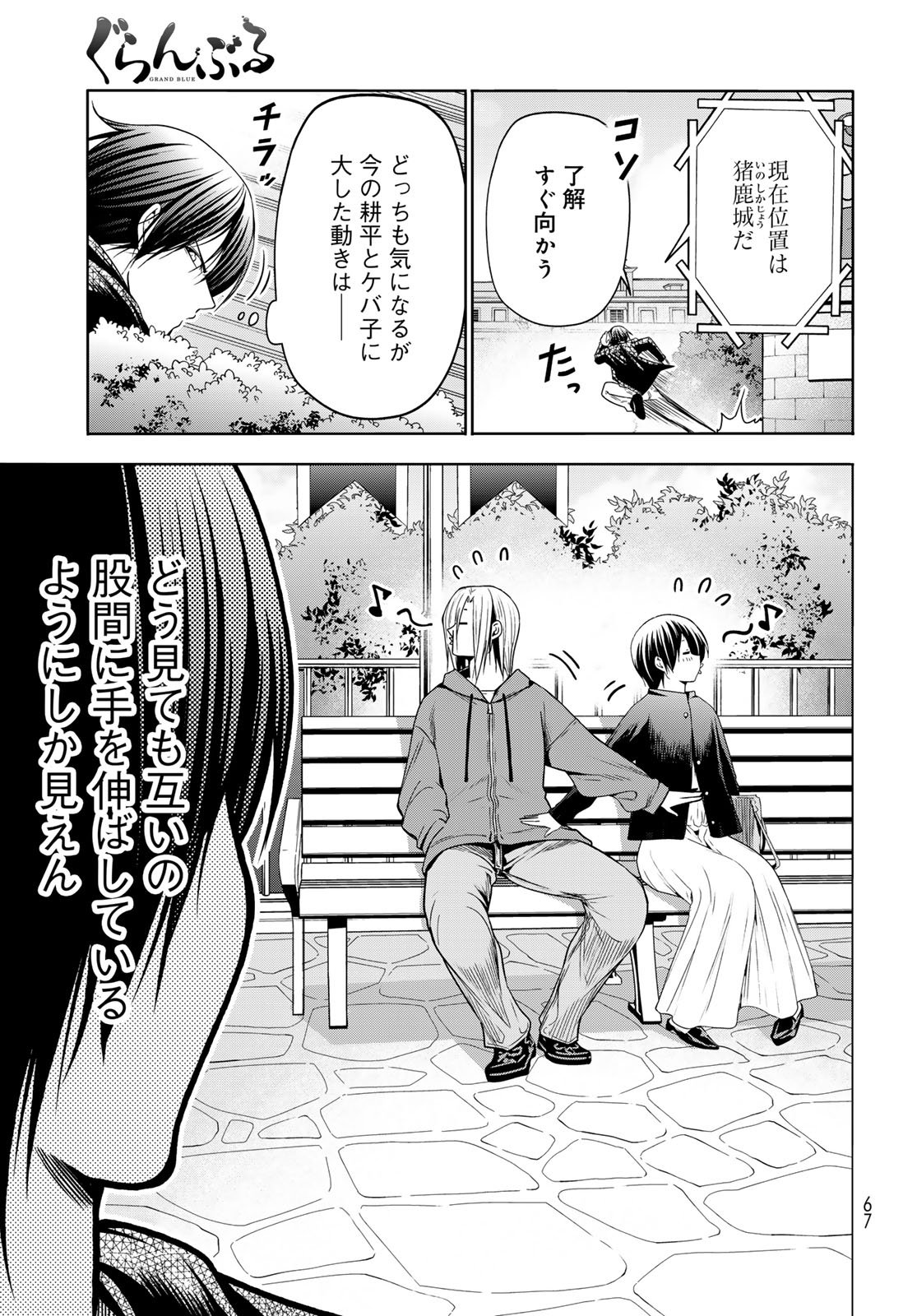 Grand Blue Chapter 106 27ページ
