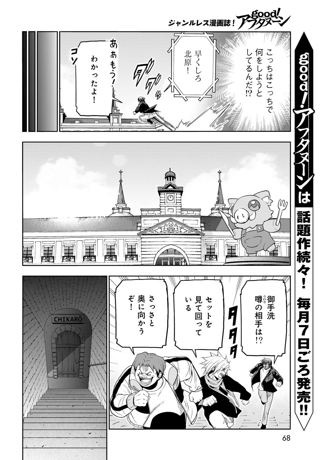 Grand Blue Chapter 106 28ページ