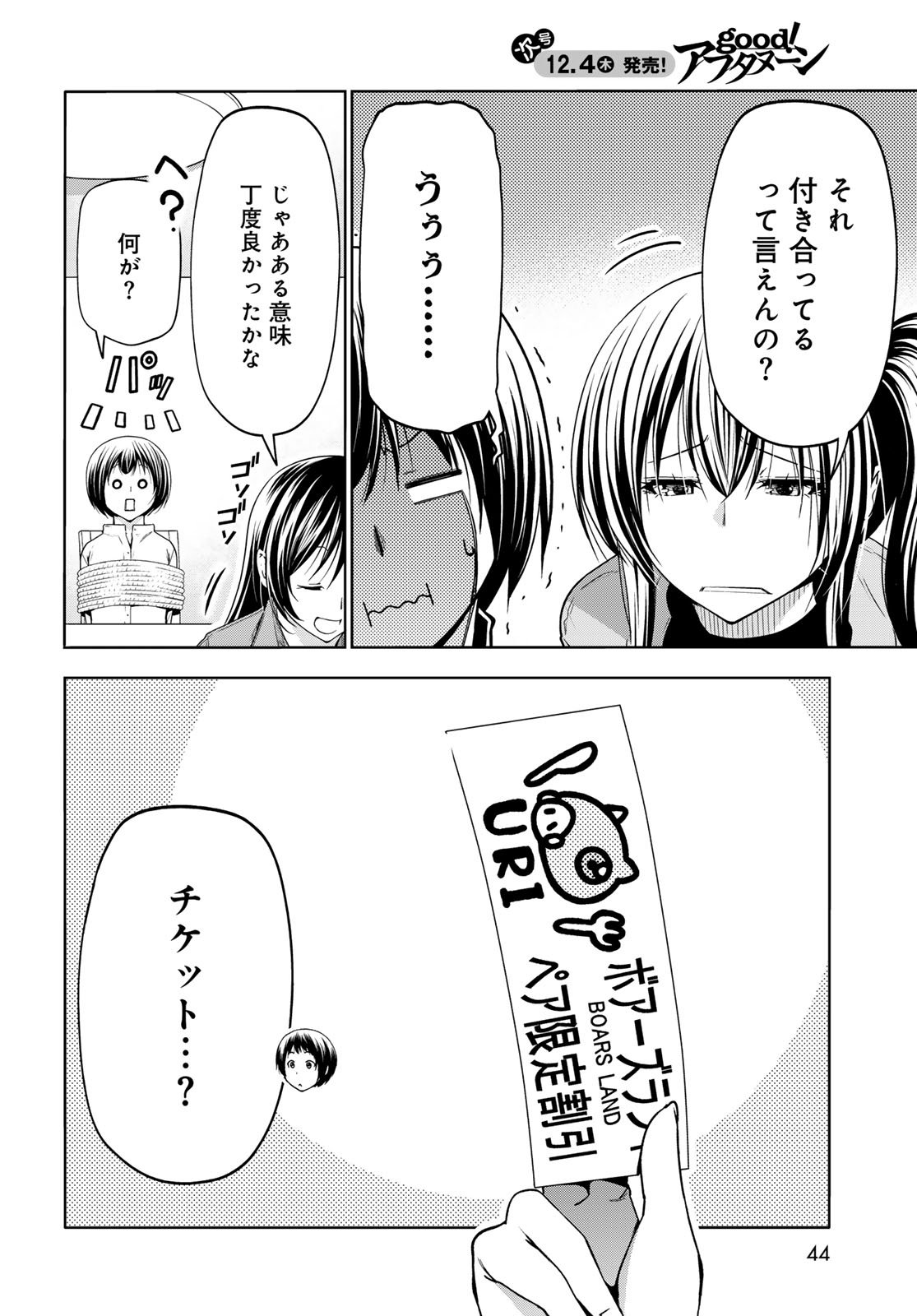 Grand Blue Chapter 106 4ページ